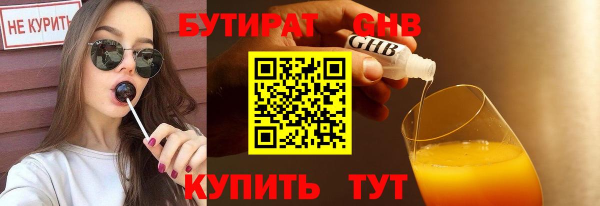 Бутират GHB  Вход с VPN  Ростов Великий 