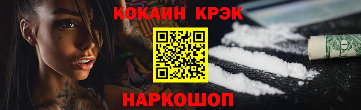КОКАИН 97%  Вход с VPN  Cocaine VHQ  Ростов Великий 