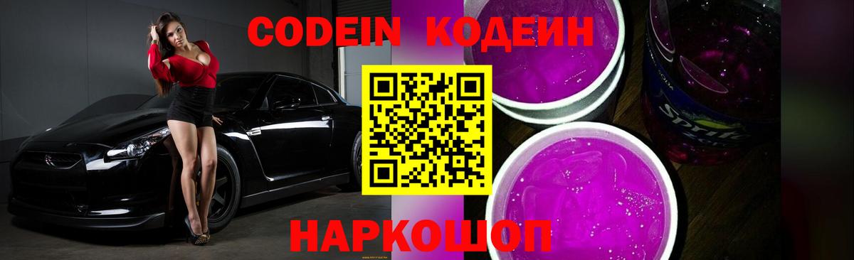 Ростов Великий  Кодеиновый сироп Lean напиток Lean (лин)  Вход с VPN  Codein напиток Lean (лин) 