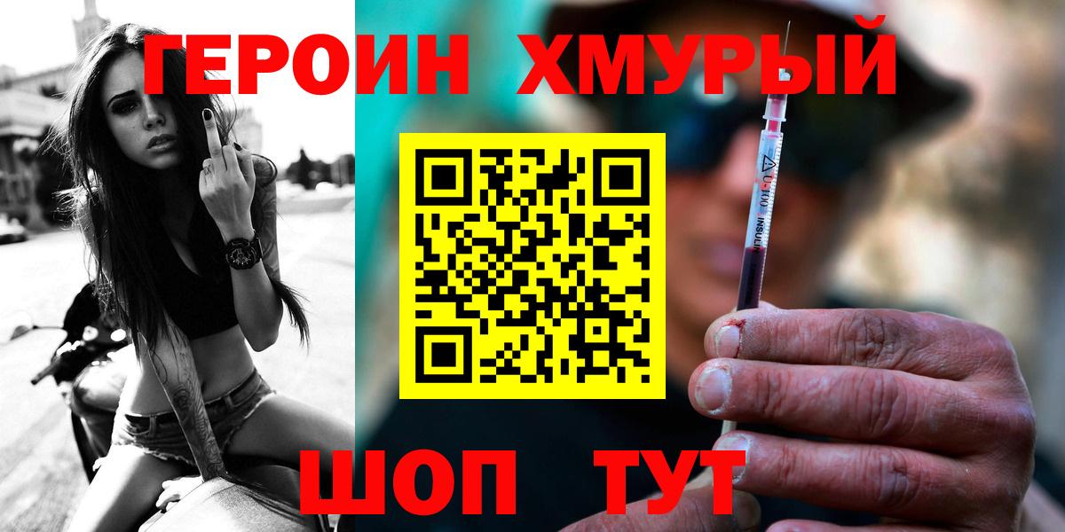 ГЕРОИН  Героин хмурый  Вход с VPN  Ростов Великий 