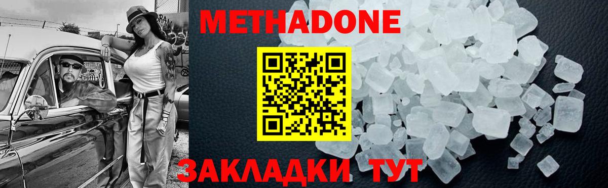МЕТАДОН белоснежный  Вход с VPN  Ростов Великий 